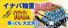 イナバ物置サイトへ