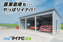 マイナビ農業サイトへ