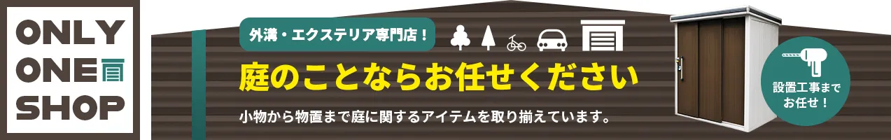 オンリーワンショップで商品を検索